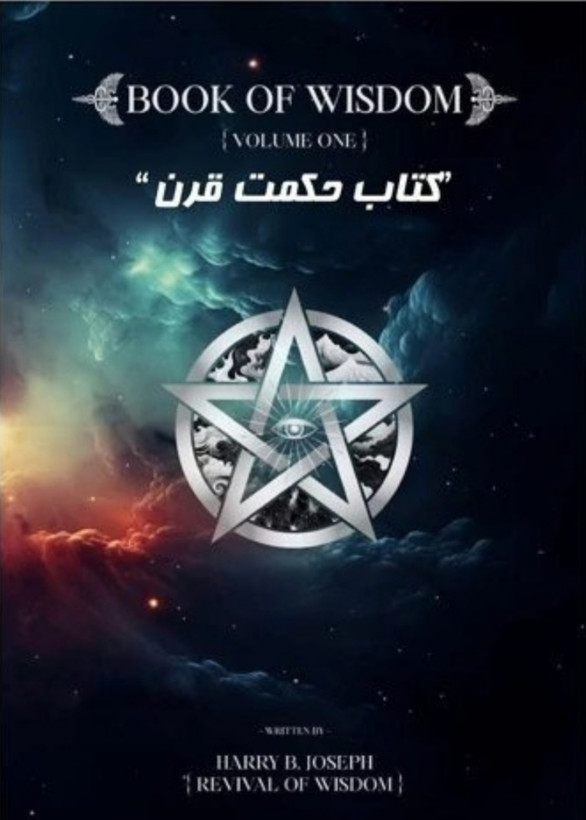 کتاب حکمت قرن نوشته هری بی. جوزف تمام رنگی جلد اول