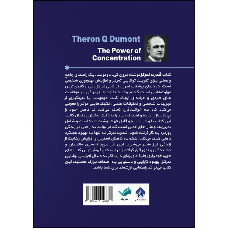 کتاب قدرت تمرکز : کلیدهای دستیابی به تمرکز عمیق و اهداف بزرگ اثر ترون کی. دومونت ترجمه حمیرا رضاییان انتشارات بله