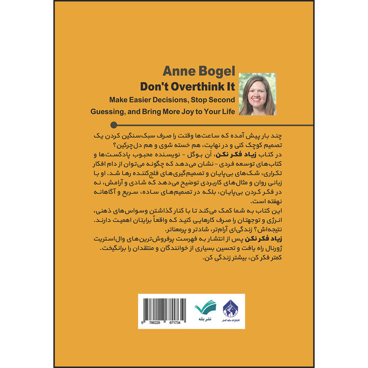 کتاب زیاد فکر نکن: تصمیمها را آسانتر بگیر، از دو دلی دست بردار، و شادی را به زندگیات برگردان اثر اَن بوگل ترجمه محمد قدم پورمقدم انتشارات بله