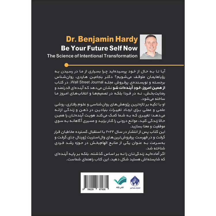 کتاب از همین امروز، خود آیندهات شو : راهنمای عملگرایانه برای جهش هویتی اثر بنجامین هاردی ترجمه محمد قدمپور مقدم انتشارات بله