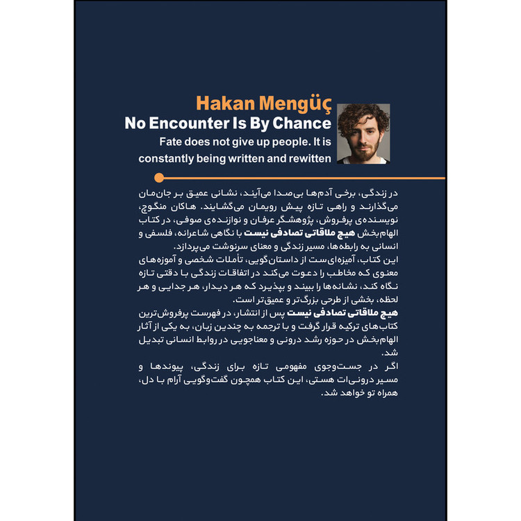 کتاب هیچ ملاقاتی تصادفی نیست اثر هاکان منگوچ ترجمه فریده محمدی انتشارات بله