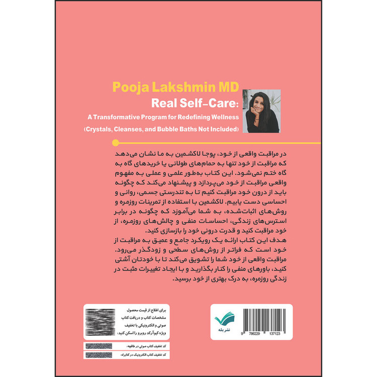 کتاب مراقبت واقعی از خود اثر پوجا لکشمین ترجمه علی قدمپورمقدم انتشارات بله