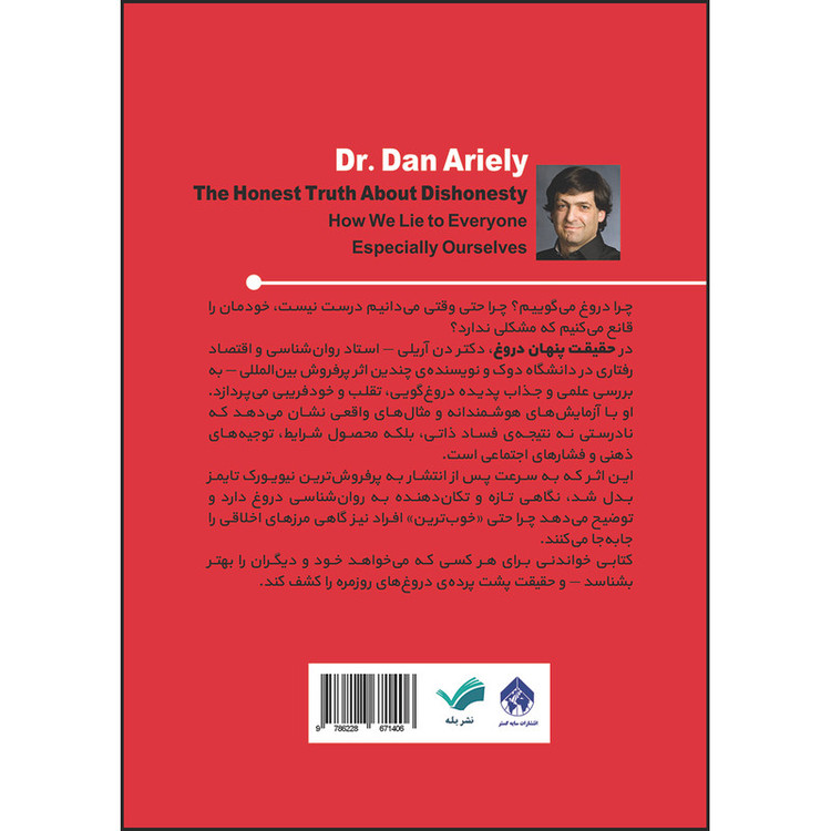 کتاب حقیقت پنهان دروغ: رمزگشایی از دروغهایی که به خود و دیگران میگوییم اثر دین آریلی ترجمه الهه سلیمی انتشارات بله