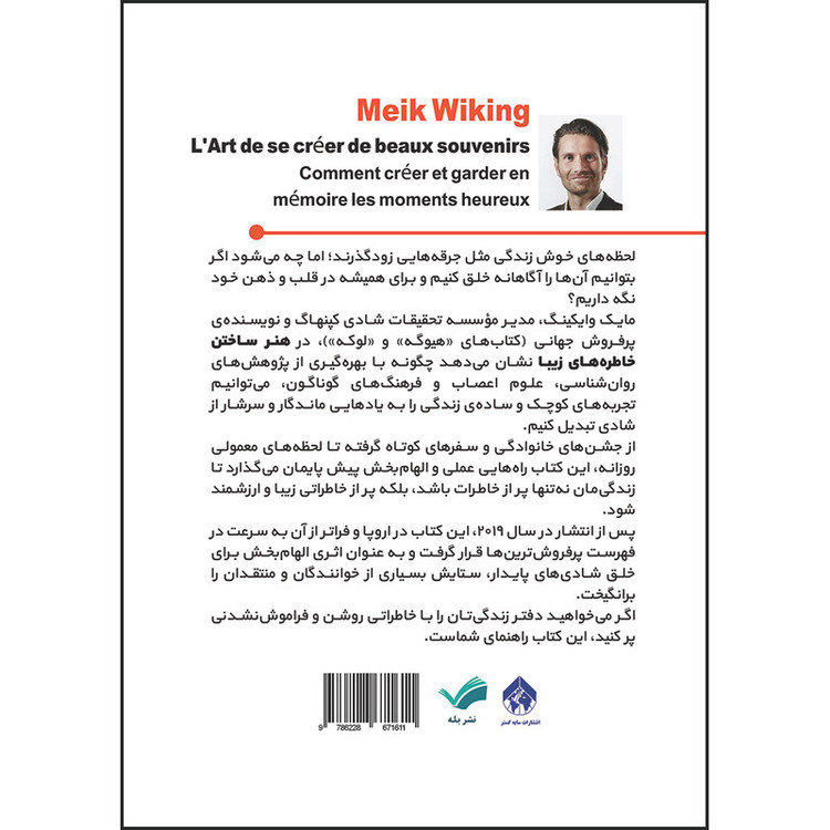 کتاب هنر ساختن خاطرههای زیبا اثر مایک وایکینگ ترجمه شکوفه بهمنی انتشارات بله
