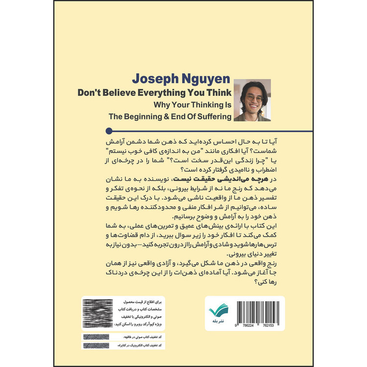 کتاب هرچه میاندیشی حقیقت نیست: چگونه افکار منشأ و پایاندهنده رنجاند اثر جوزف نگوین ترجمه مهلقا گلستانی انتشارات بله