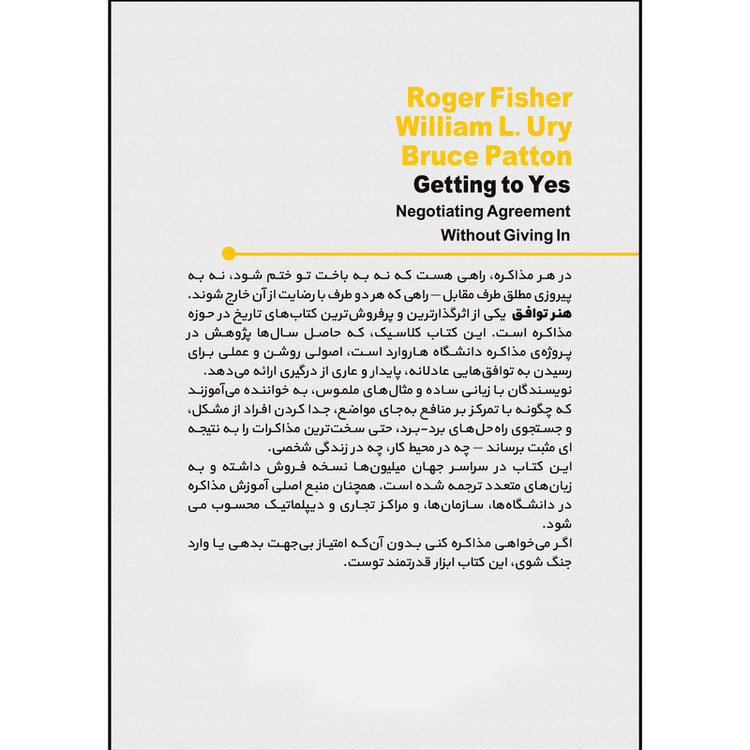 کتاب هنر توافق اثر جمعی از نویسندگان ترجمه فاطمه شفاهی انتشارات بله
