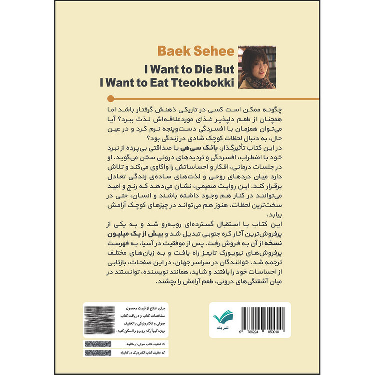 کتاب میخواهم بمیرم ولی دوست دارم دوکبوکی بخورم اثر بائک سیهی ترجمه زهره صفری انتشارات بله