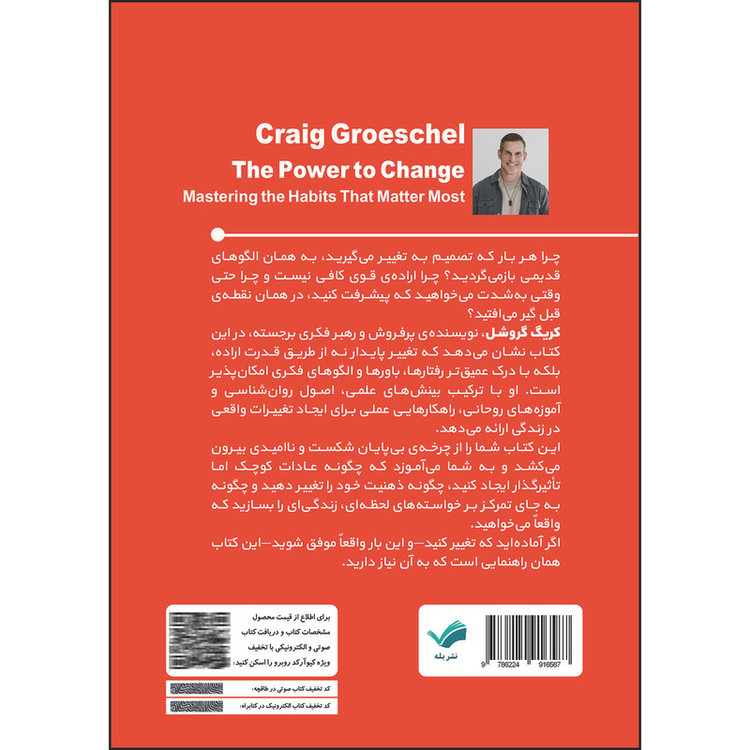 کتاب قدرت تغییر اثر کریگ گروشل ترجمه علی حقی دهکردی انتشارات بله