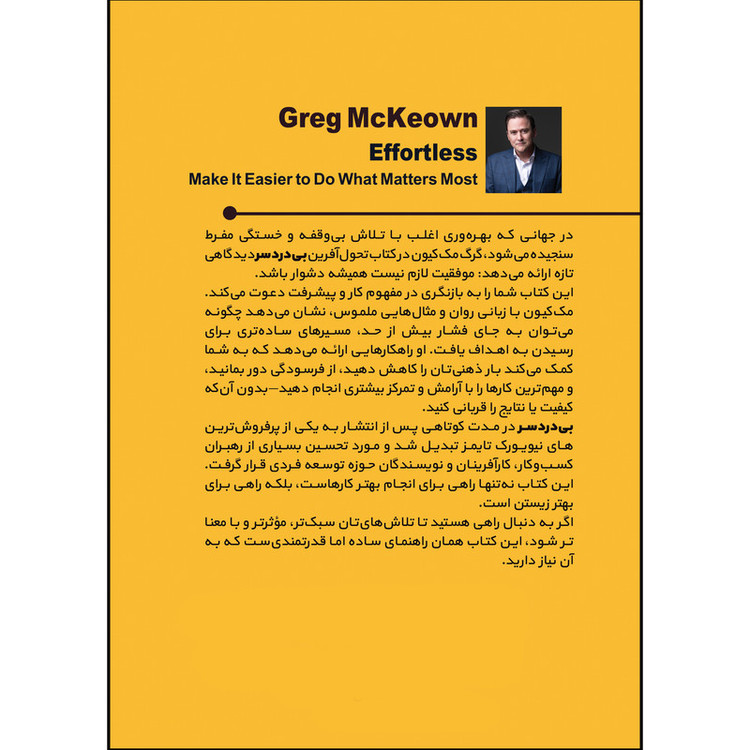 کتاب بی دردسر اثر گرگ مککیون ترجمه محمد حیدری انتشارات بله