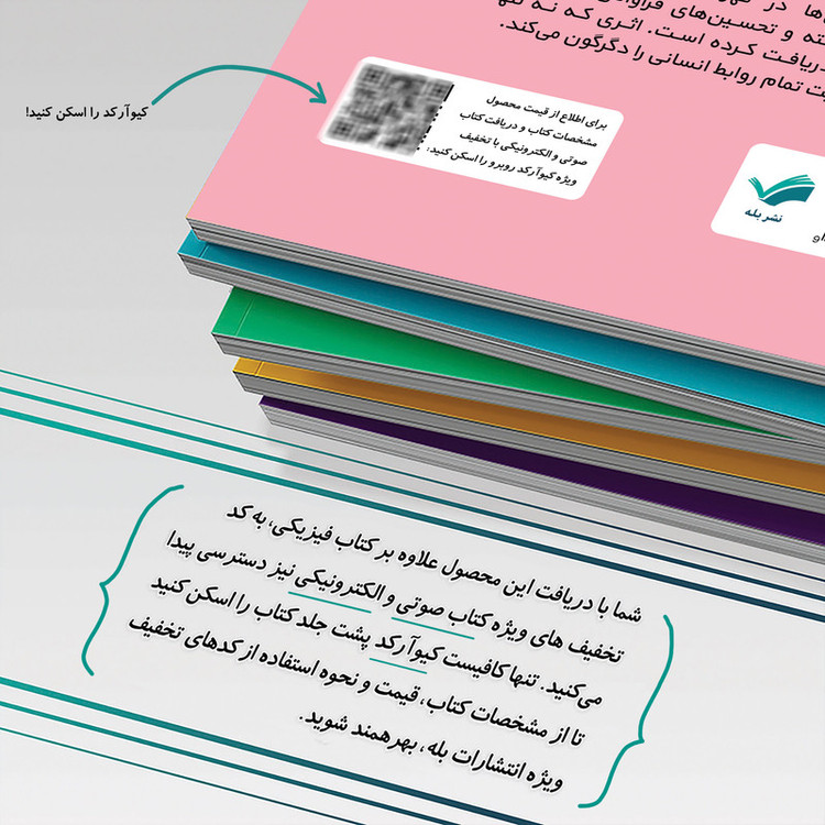 کتاب پنج زبان عشق؛ رازهایی برای داشتن عشقی پایدار اثر گری چاپمن ترجمه پيام حامدی انتشارات بله