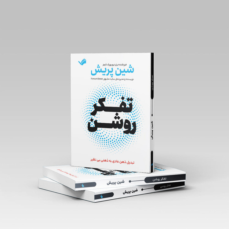 کتاب تفکر روشن اثر شین پریش انتشارات بله