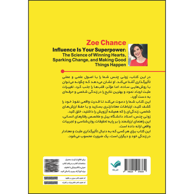 کتاب نفوذ، نیروی شما اثر زویی چنس ترجمه مهدی رمضانی انتشارات بله