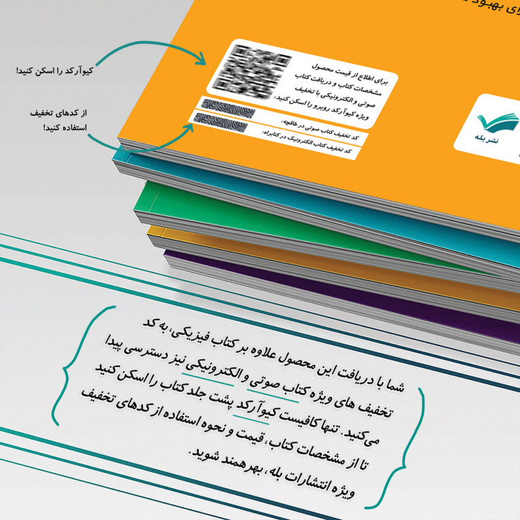 کتاب انجامش بده : درسهایی شگفتانگیز از علم انگیزش اثر آیلت فیشباخ ترجمه محمدمهدی مهتدی انتشارات بله
