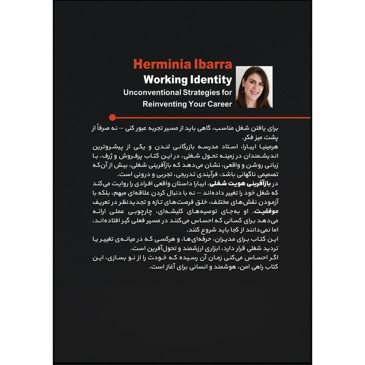 کتاب بازآفرینی هویت شغلی اثر هرمینیا ایبارا ترجمه امیرحسین غلام زاده انتشارات بله