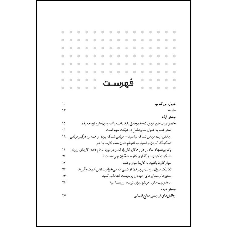 کتاب چند اشتباه رایج یک مدیرعامل اثر شایان شلیله انتشارات بله