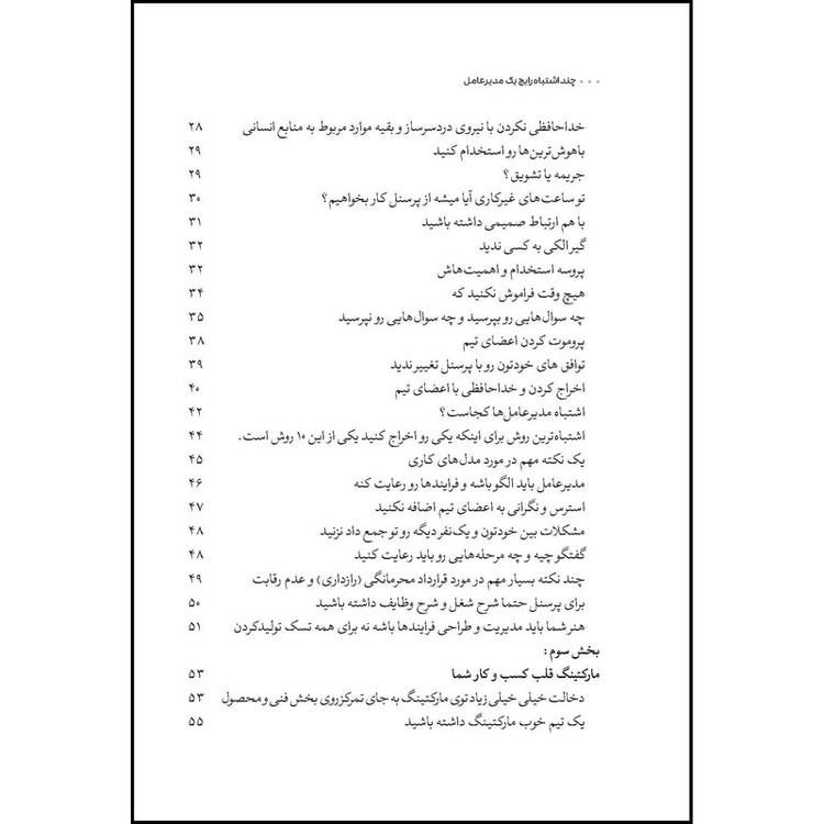 کتاب چند اشتباه رایج یک مدیرعامل اثر شایان شلیله انتشارات بله