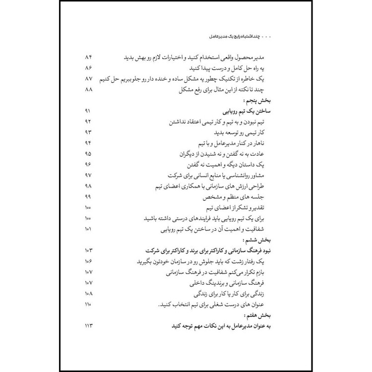 کتاب چند اشتباه رایج یک مدیرعامل اثر شایان شلیله انتشارات بله