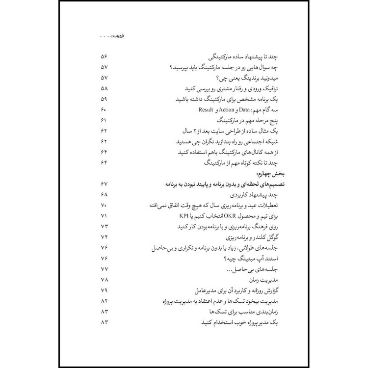 کتاب چند اشتباه رایج یک مدیرعامل اثر شایان شلیله انتشارات بله