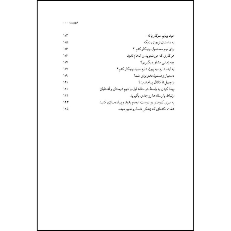کتاب چند اشتباه رایج یک مدیرعامل اثر شایان شلیله انتشارات بله