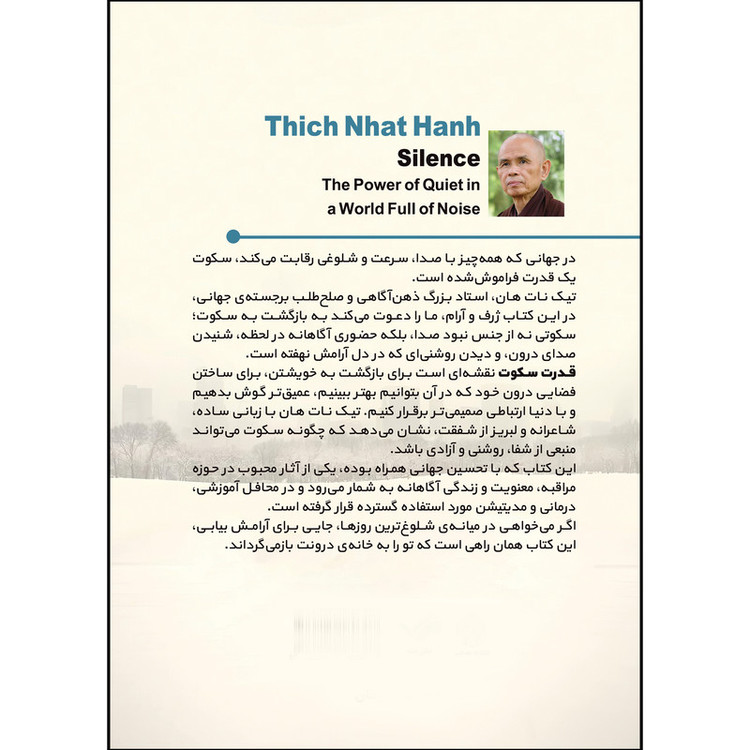 کتاب قدرت سکوت اثر تیک نات هان ترجمه مرجان ذبیحی انتشارات بله