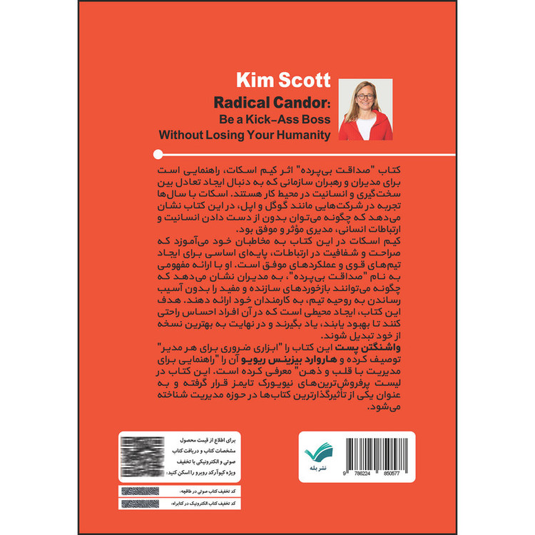 کتاب صداقت بی پرده اثر کیم اسکات ترجمه کیوان رستمی انتشارات بله