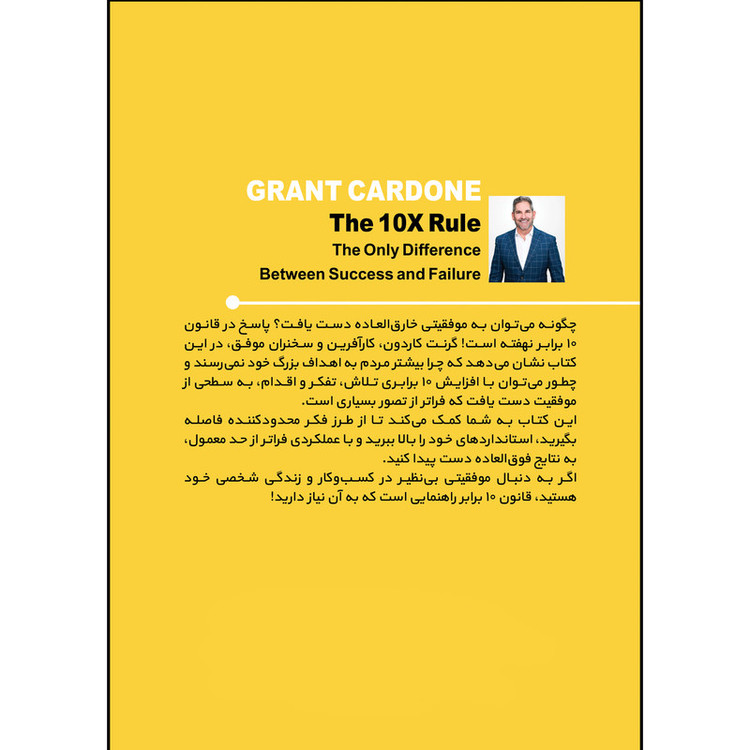 کتاب قانون ده برابر اثر گرنت کاردون ترجمه سیدمهدی احمدی انتشارات بله