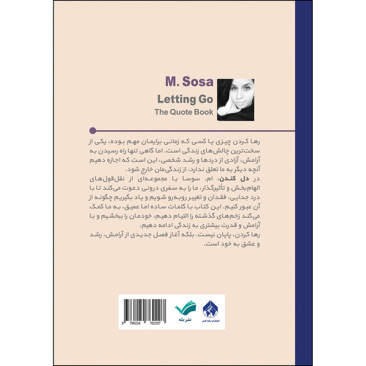 کتاب دل کندن اثر ام. سوسا ترجمه روژان نوروزی انتشارات بله