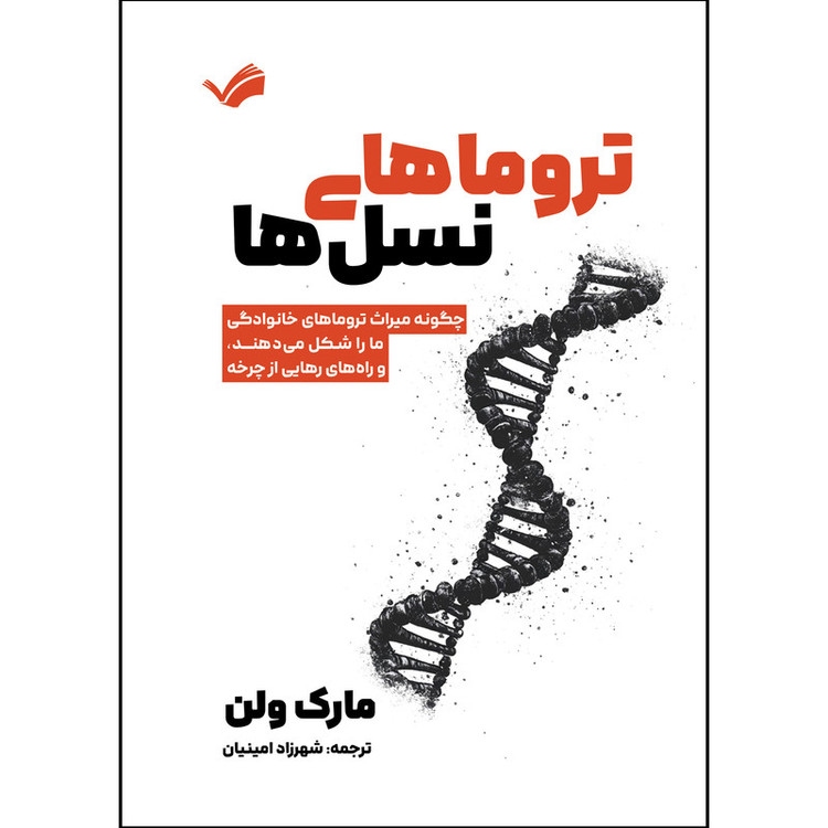 کتاب تروماهای نسل ها اثر مارک ولن ترجمه شهرزاد امینیان انتشارات بله