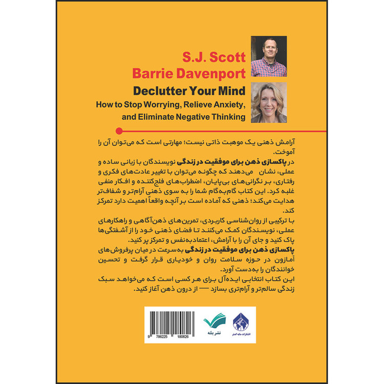 کتاب پاکسازی ذهن برای موفقیت در زندگی: راهی بینظیر برای از بین بردن ترس، اضطراب و افکار منفی اثر بری داونپرت و استیو اسکات ترجمه هانیه عبدپور انتشارات بله
